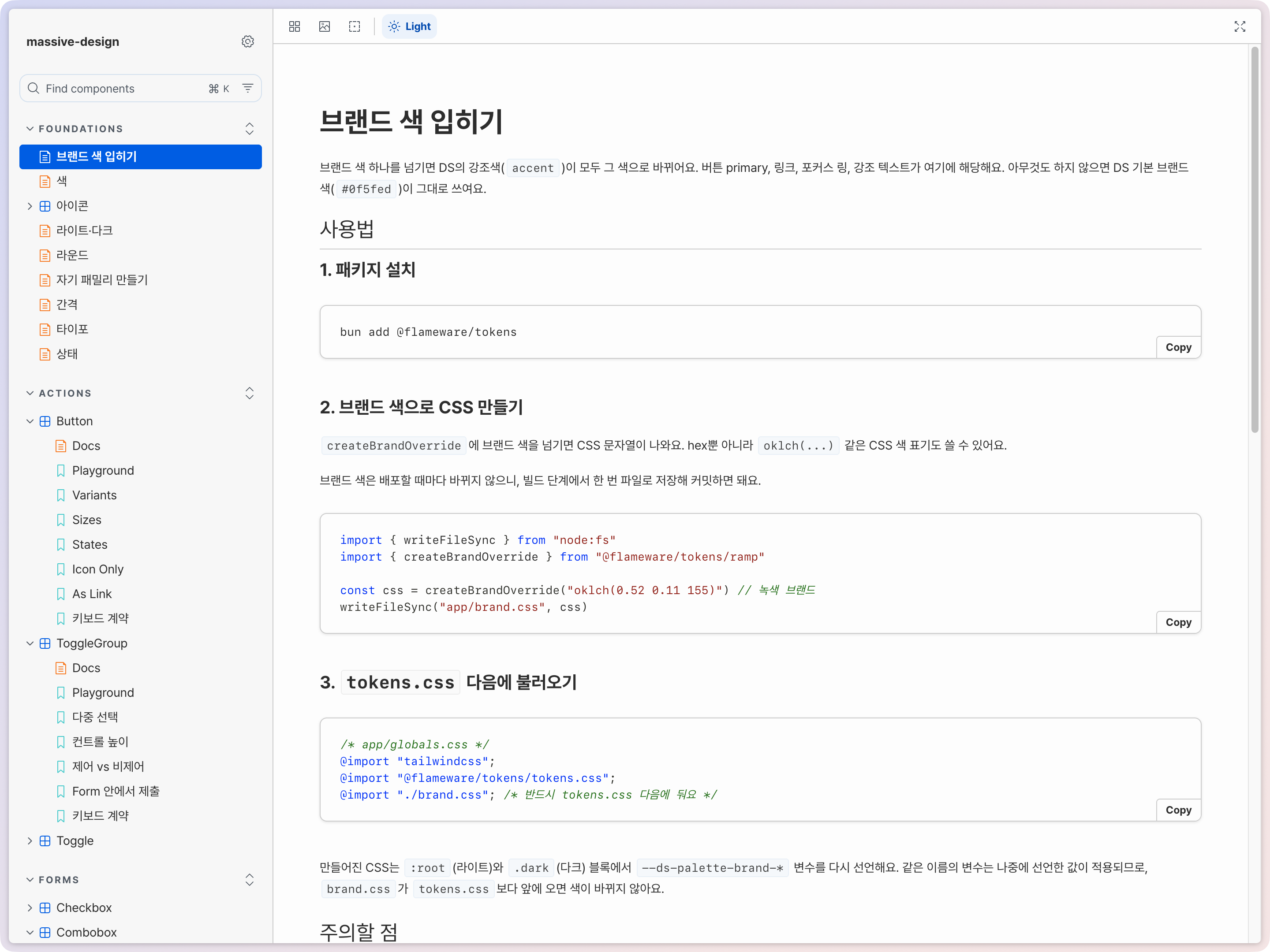 Storybook 문서 화면