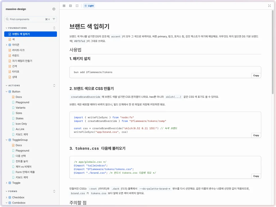 Storybook 문서 화면