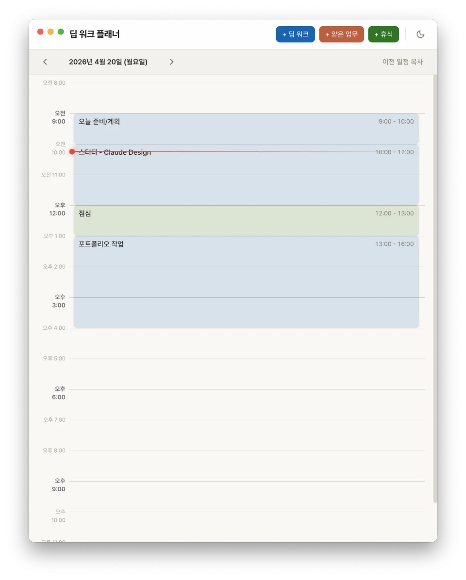 Deep work planner screenshot
