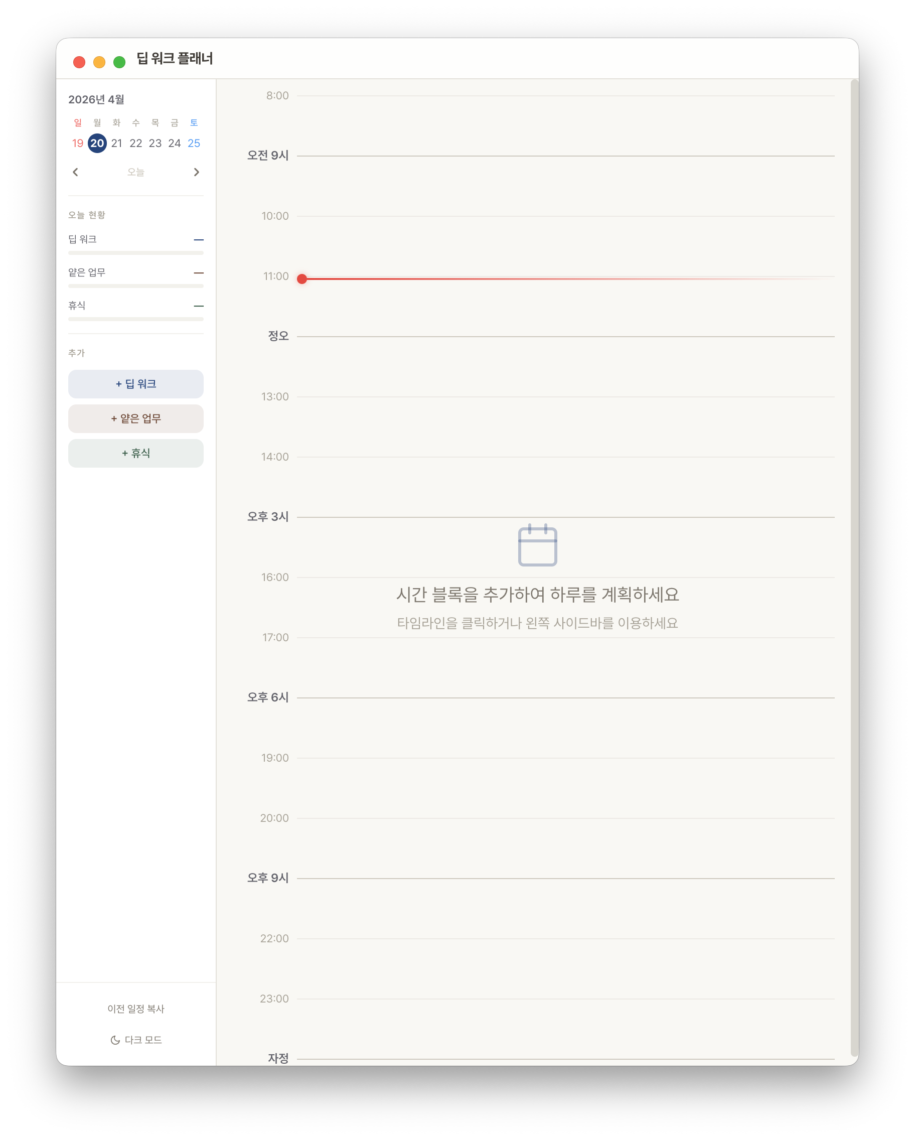 Deep work planner screenshot - After