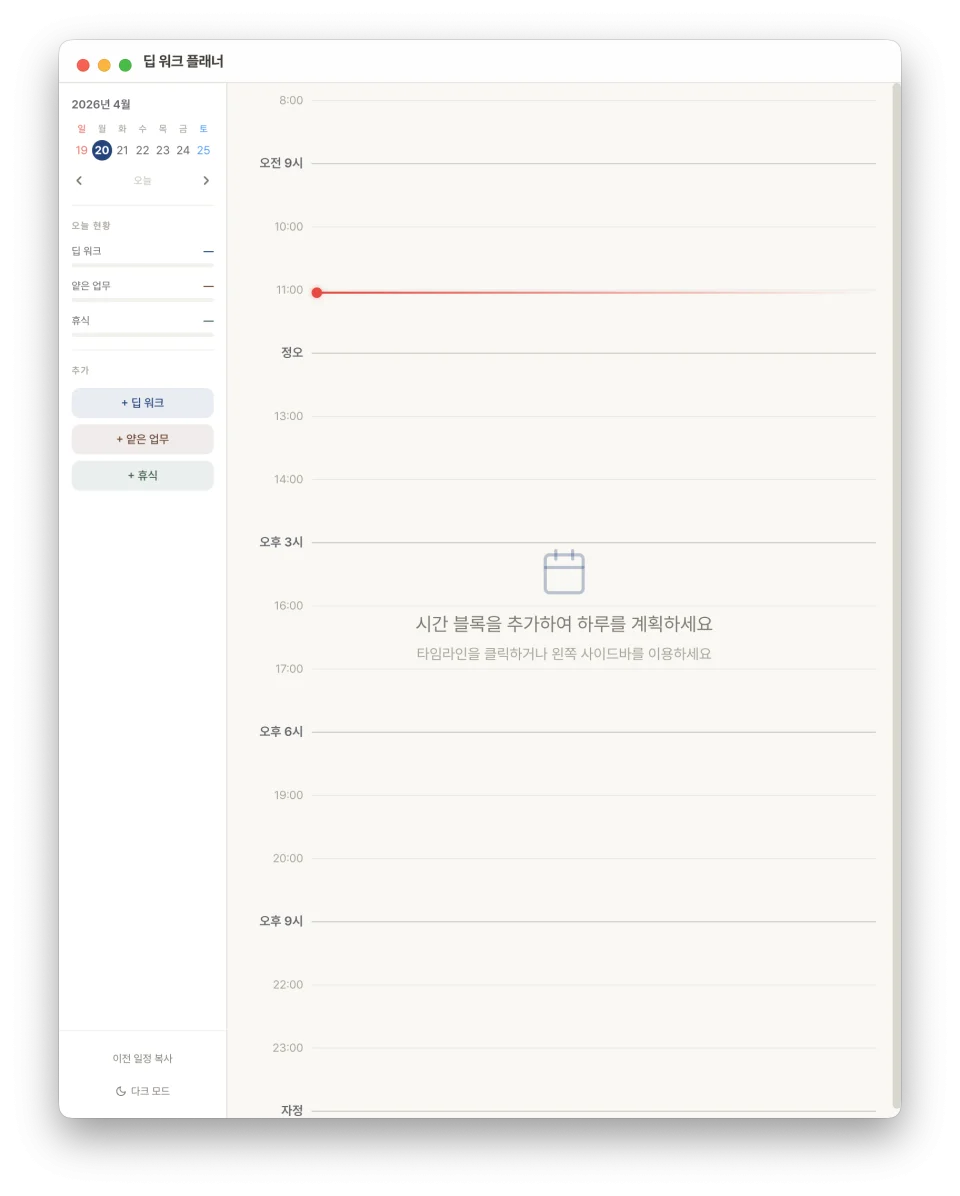 Deep work planner screenshot - After