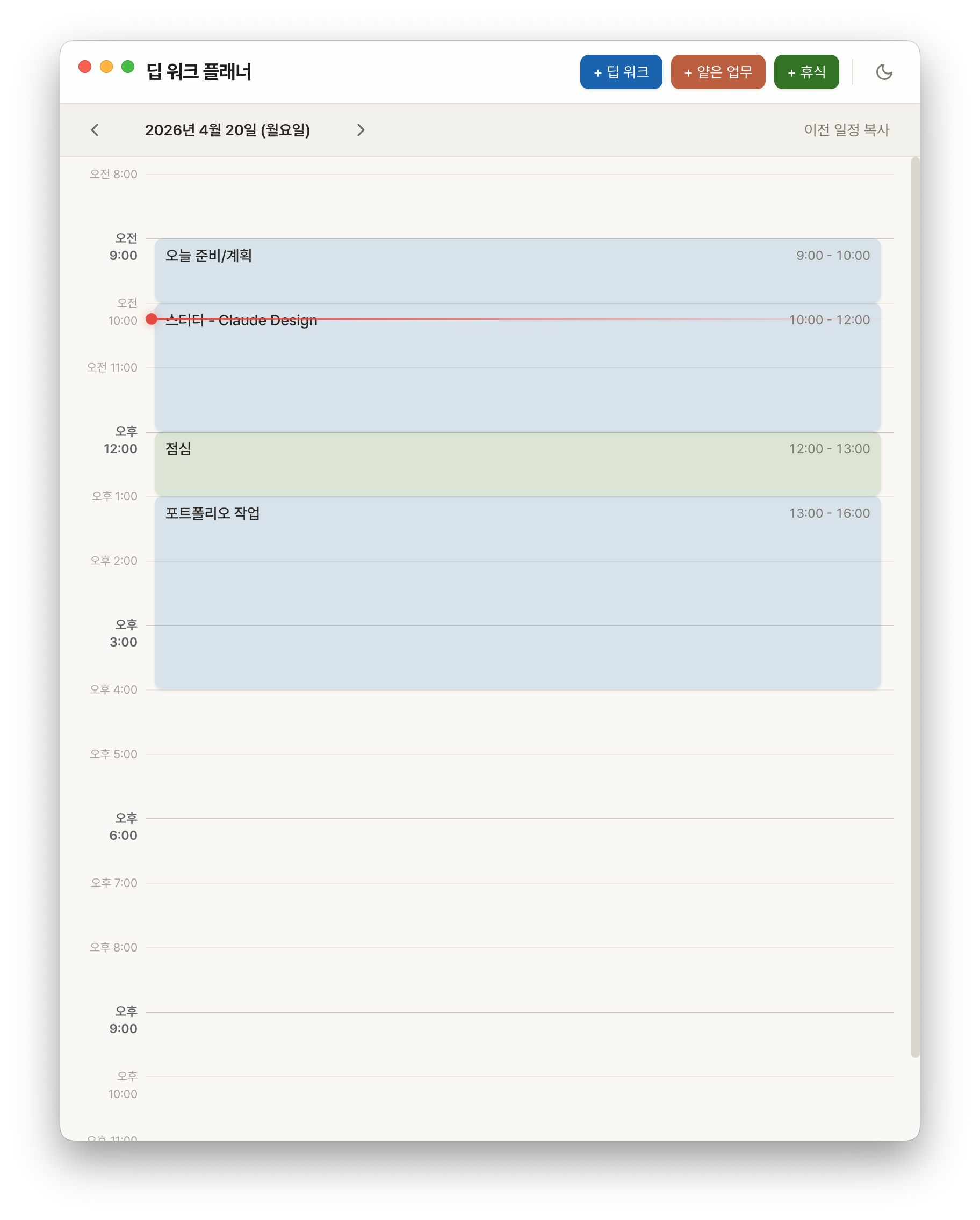Deep work planner screenshot